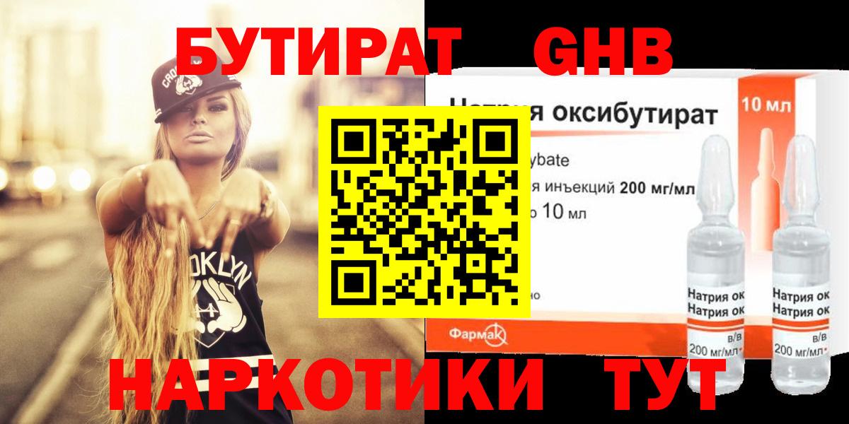 Бутират  Вход с VPN  Губаха  Бутират бутик 
