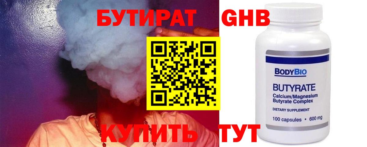 БУТИРАТ оксибутират Губаха