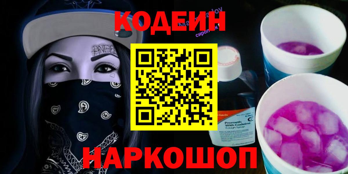 Кодеиновый сироп Lean Purple Drank Губаха