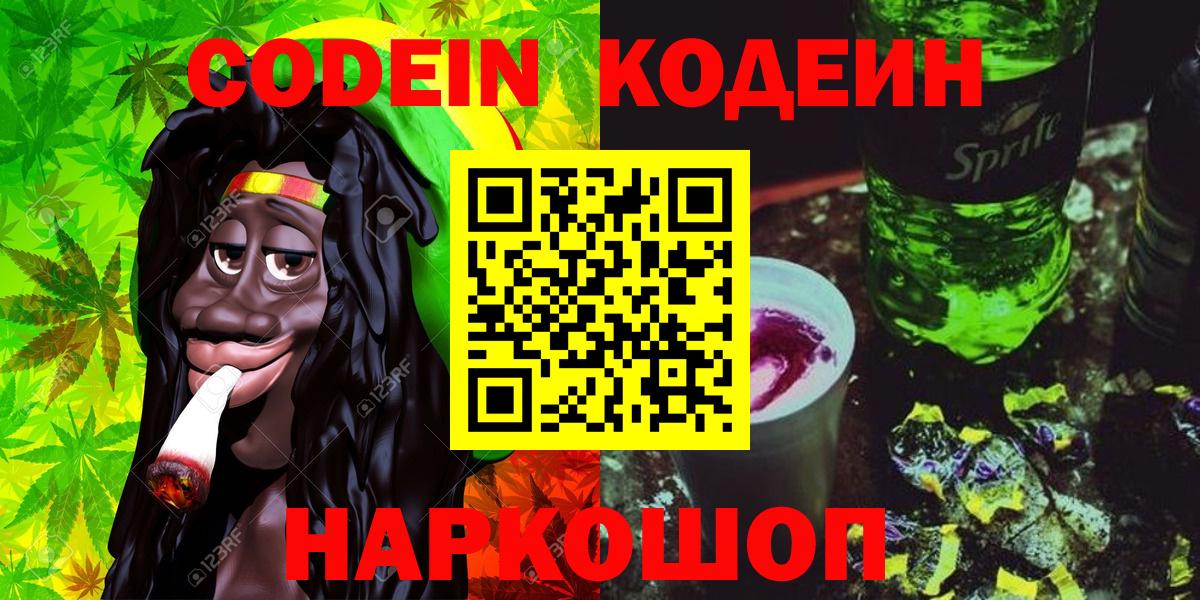 Codein Purple Drank  Кодеин напиток Lean (лин)  Вход с VPN  Губаха 