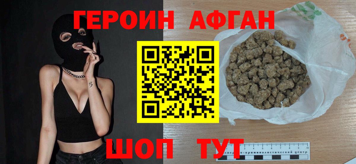 ГЕРОИН белый Губаха