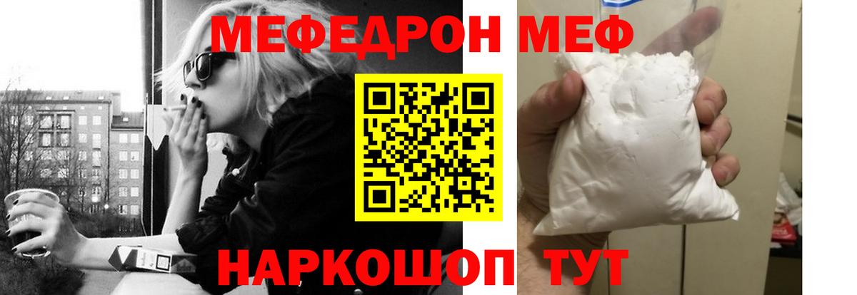Меф  Меф кристаллы  МЯУ-МЯУ мяу мяу  Вход с VPN  Меф  Губаха 