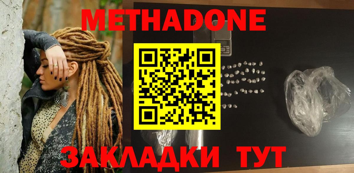 Метадон VHQ  Вход с VPN  Метадон мёд  Губаха 