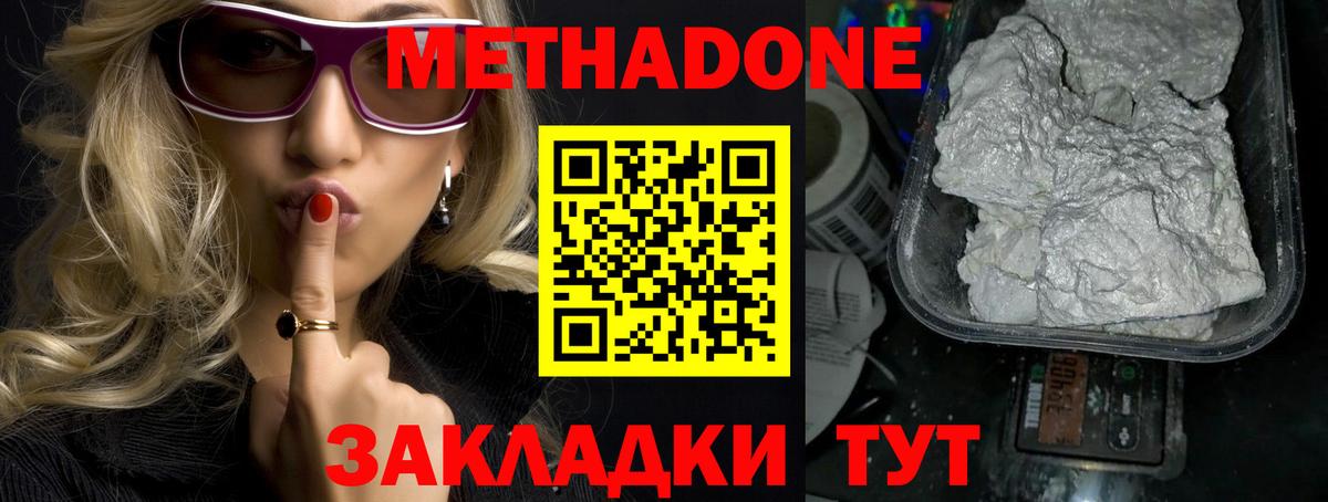 МЕТАДОН methadone Губаха