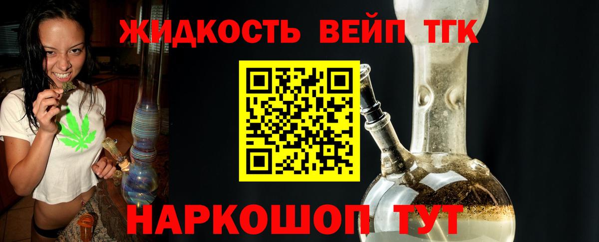 ТГК вейп  Вход с VPN  Губаха 