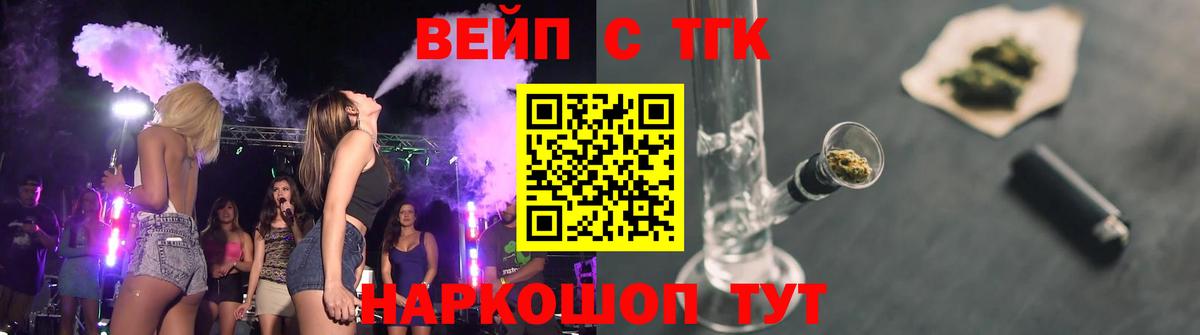 ТГК вейп с тгк Губаха